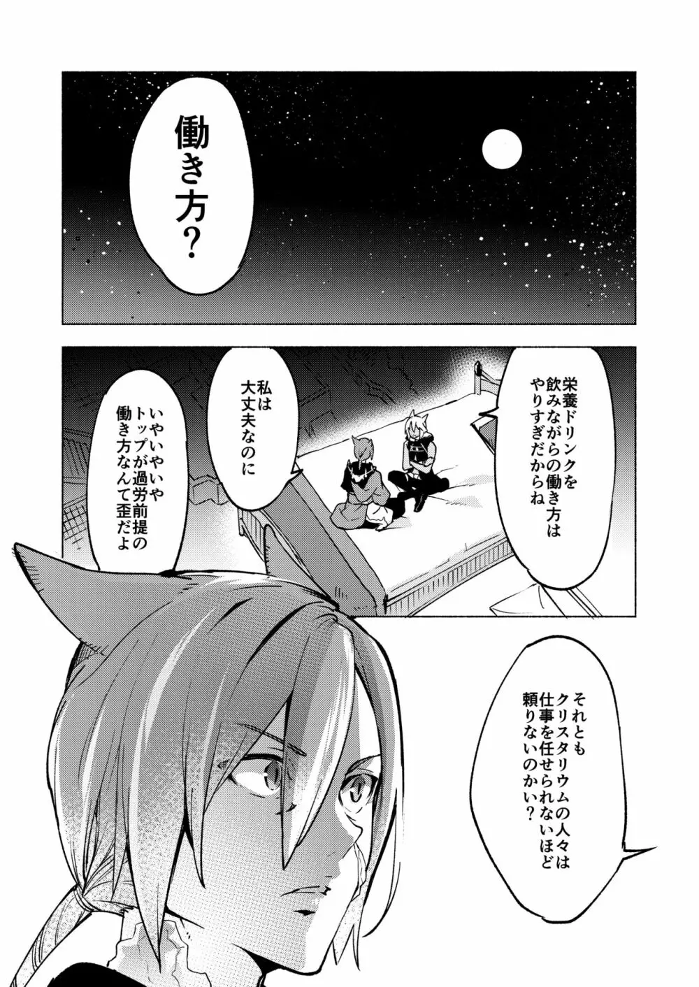 恋の詩、愛の唄。 - page15