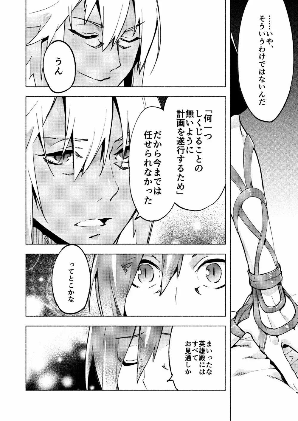 恋の詩、愛の唄。 - page16