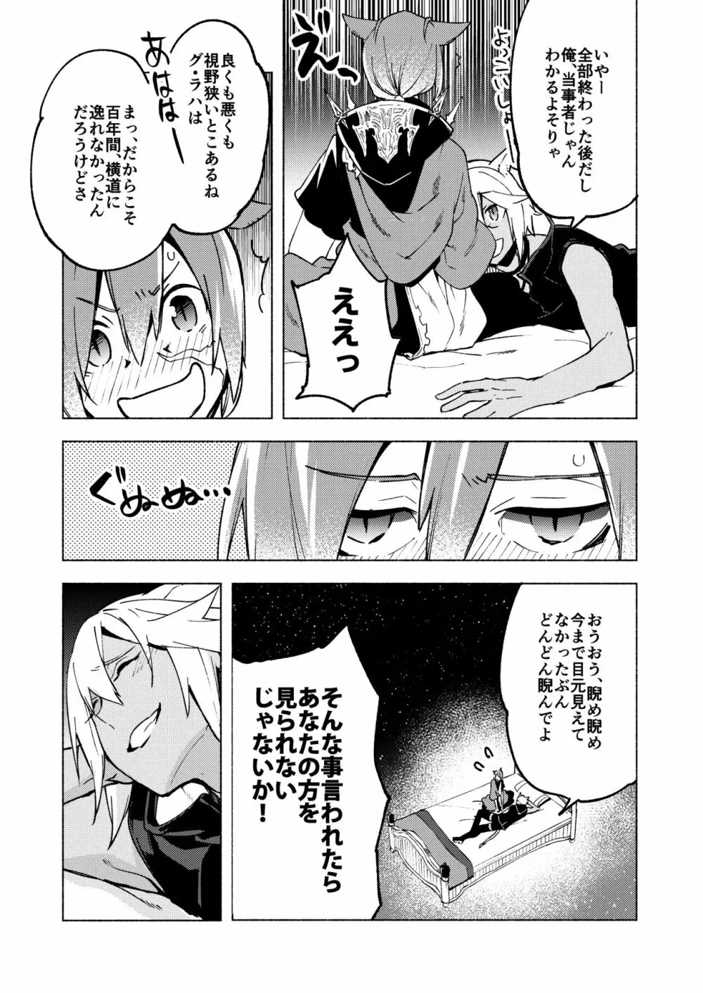 恋の詩、愛の唄。 - page17