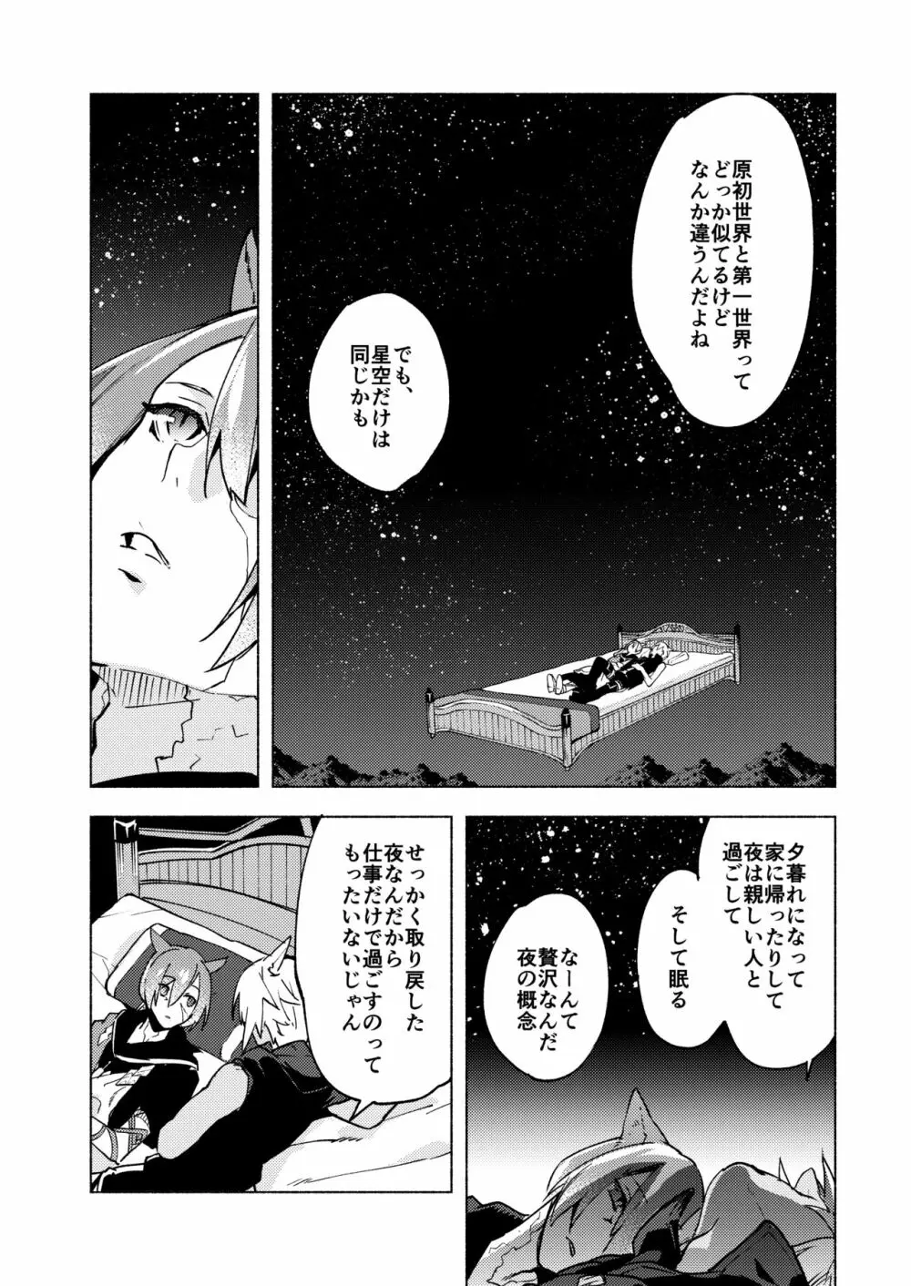 恋の詩、愛の唄。 - page20