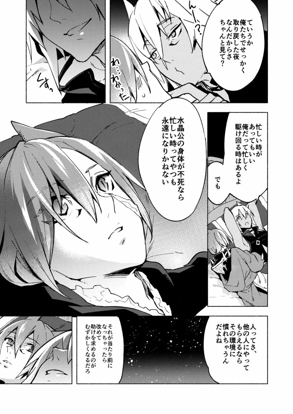 恋の詩、愛の唄。 - page21