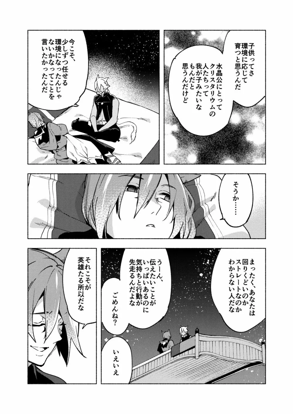 恋の詩、愛の唄。 - page22