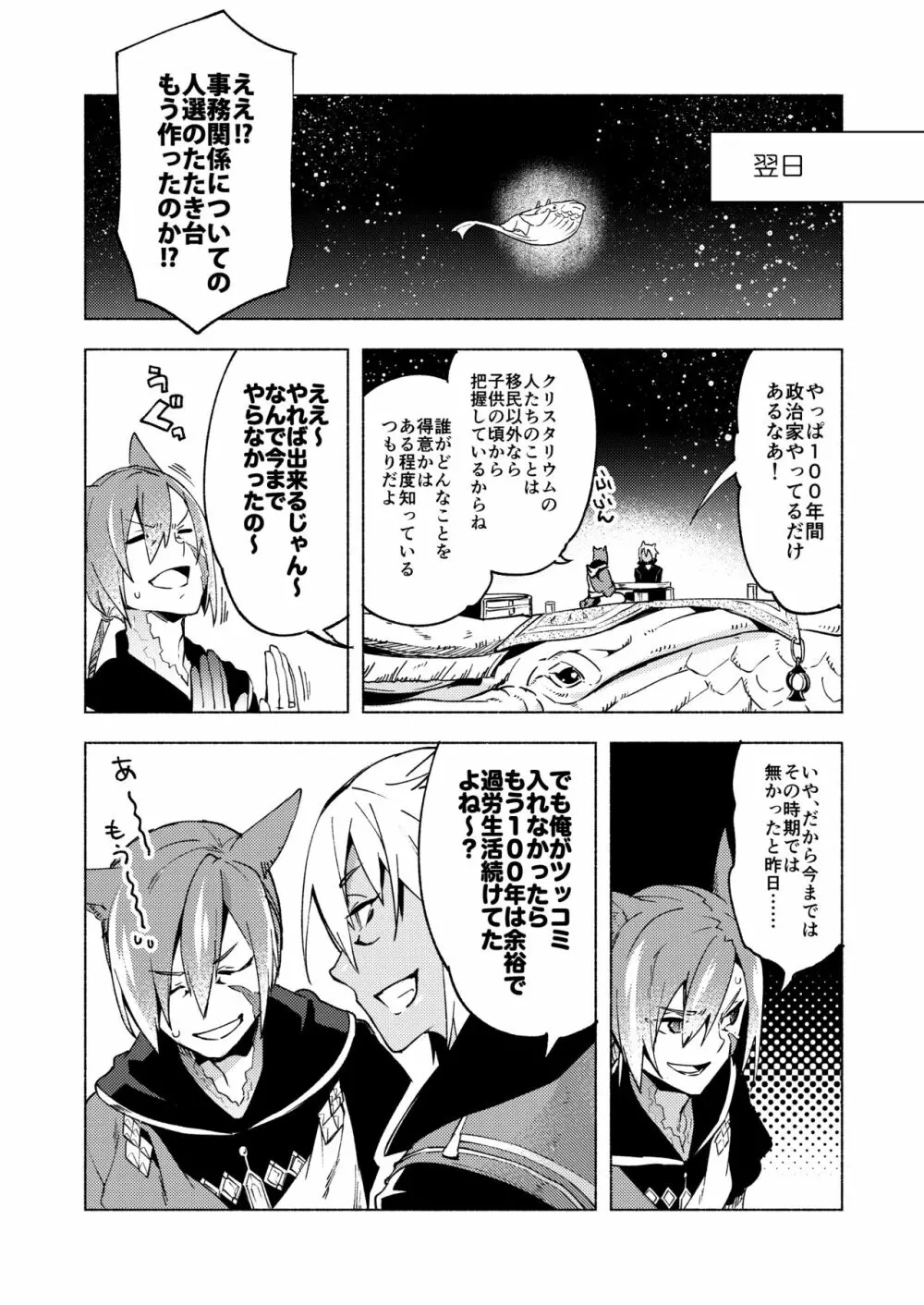 恋の詩、愛の唄。 - page24