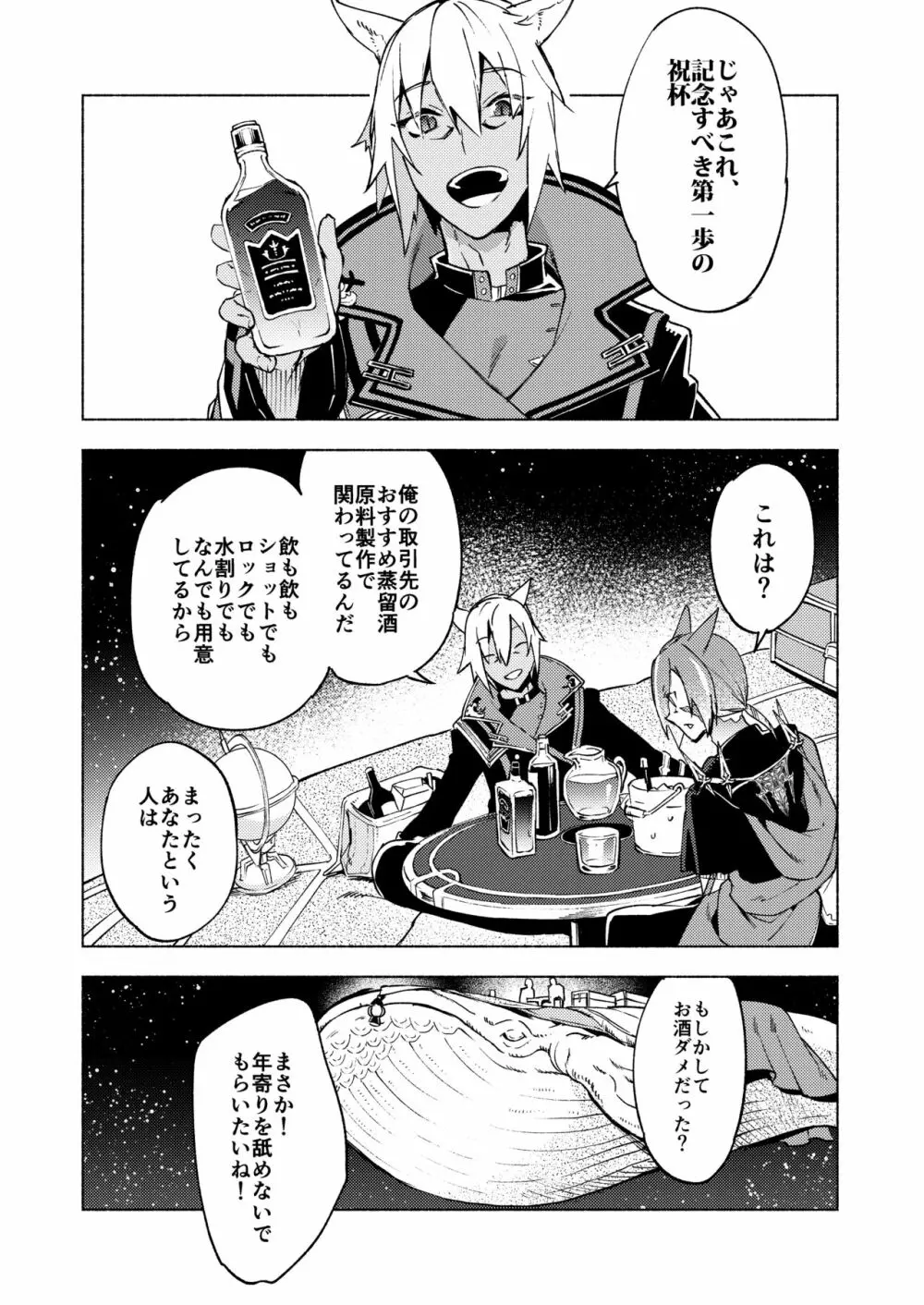 恋の詩、愛の唄。 - page25