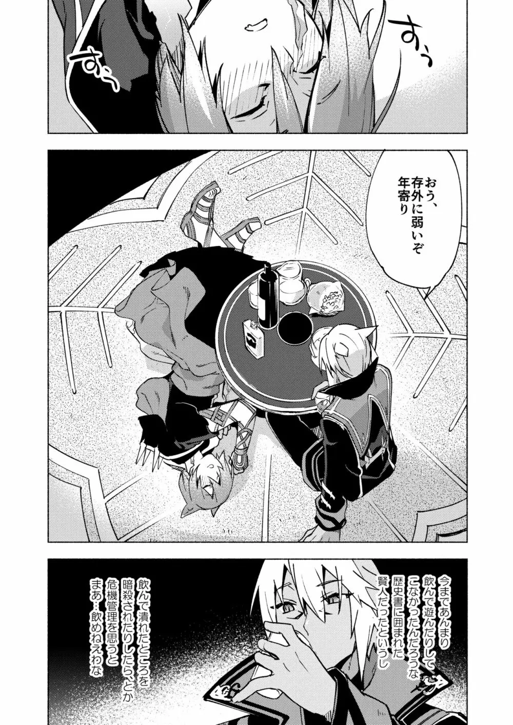 恋の詩、愛の唄。 - page26