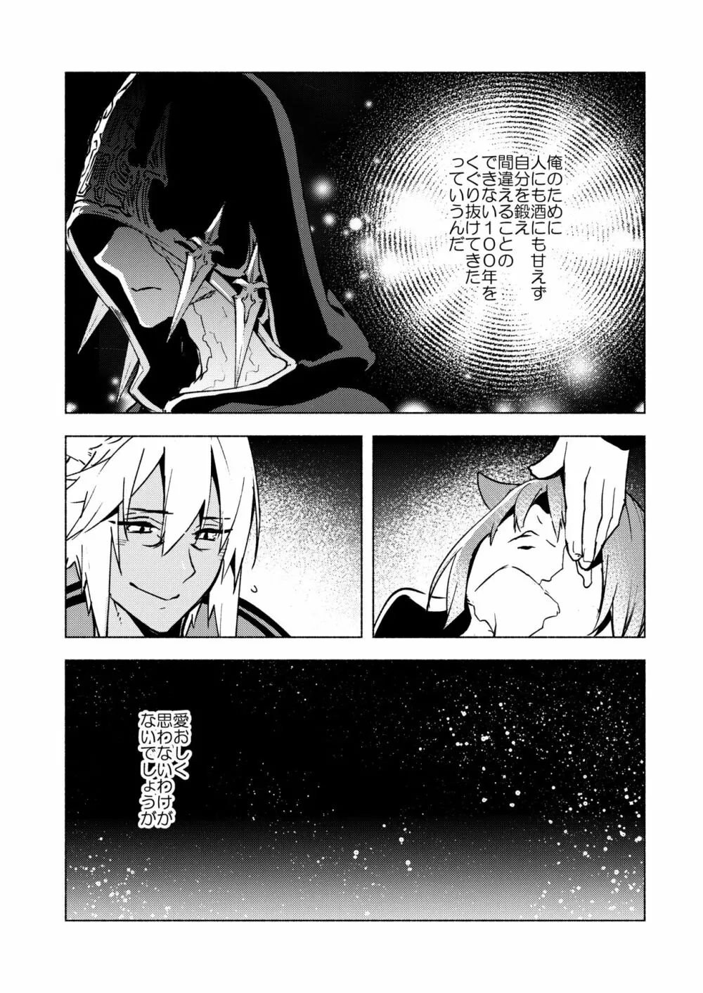 恋の詩、愛の唄。 - page28