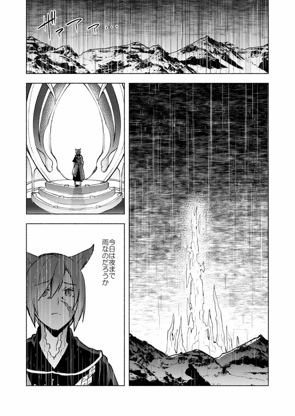 恋の詩、愛の唄。 - page29