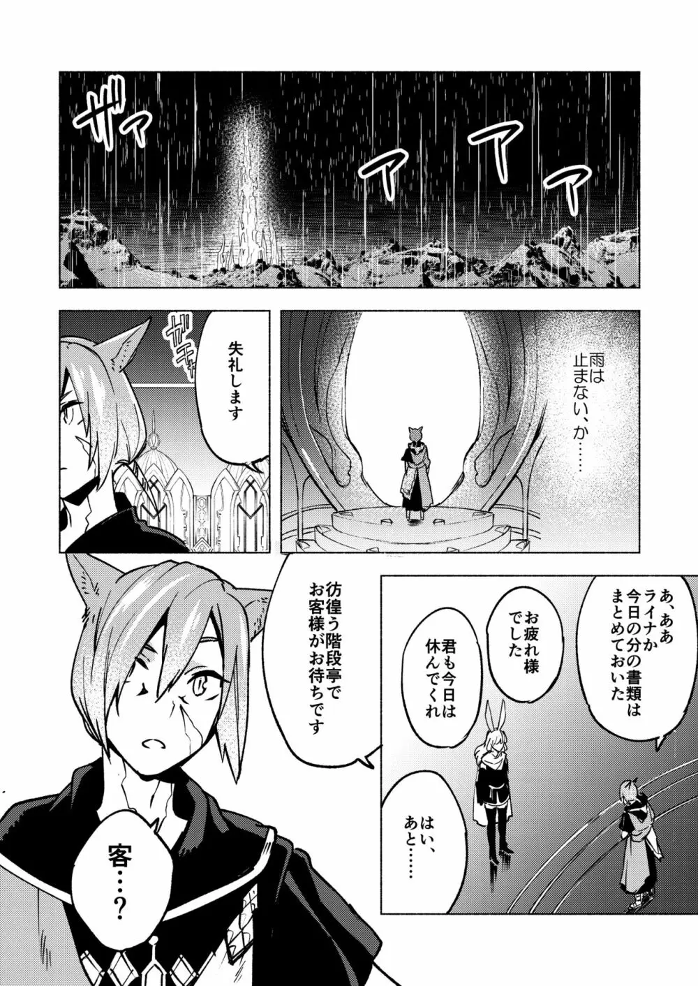 恋の詩、愛の唄。 - page30