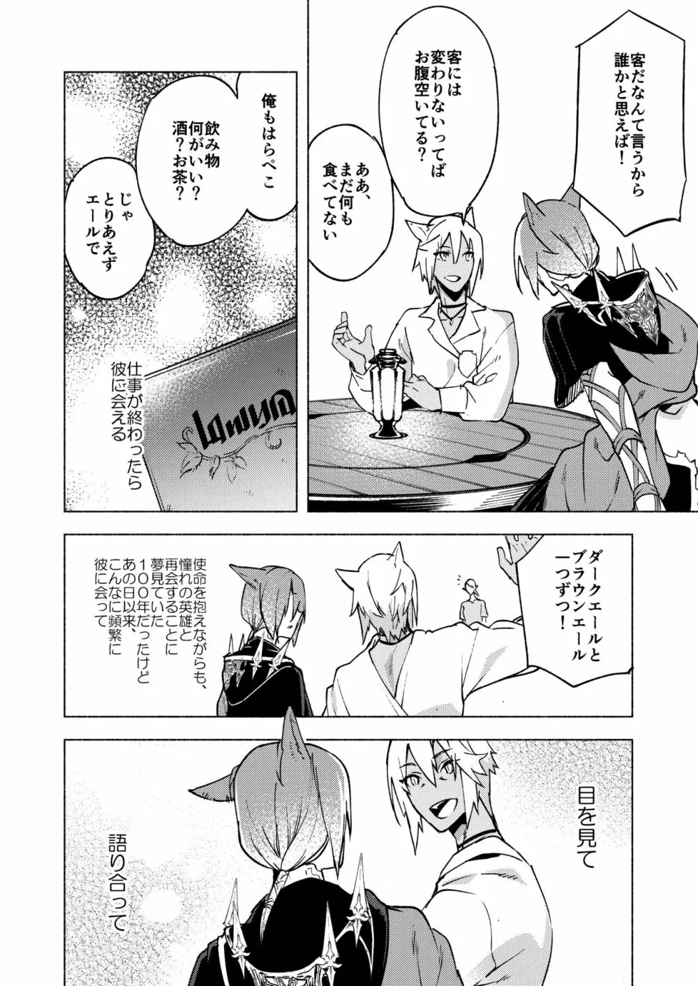 恋の詩、愛の唄。 - page32