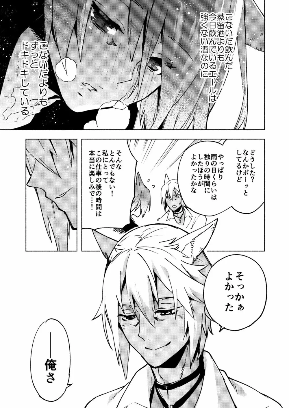 恋の詩、愛の唄。 - page35