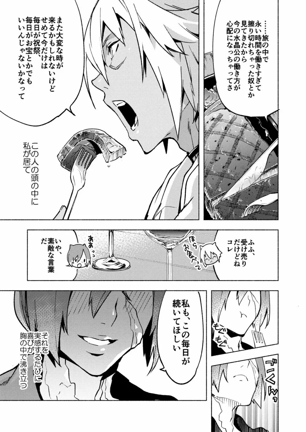 恋の詩、愛の唄。 - page37