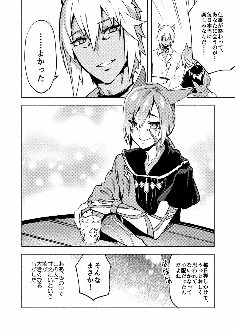 恋の詩、愛の唄。 - page38