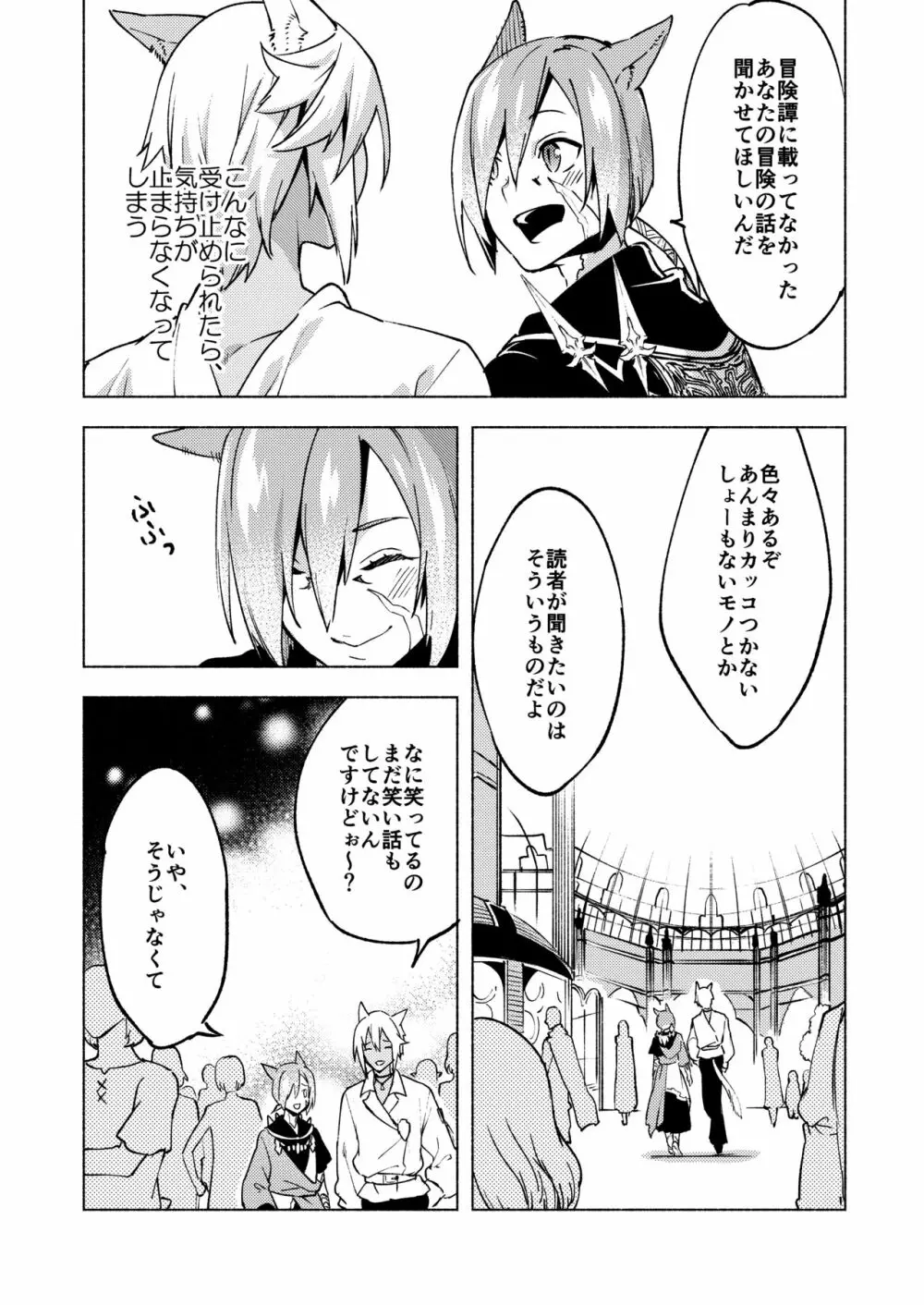 恋の詩、愛の唄。 - page40