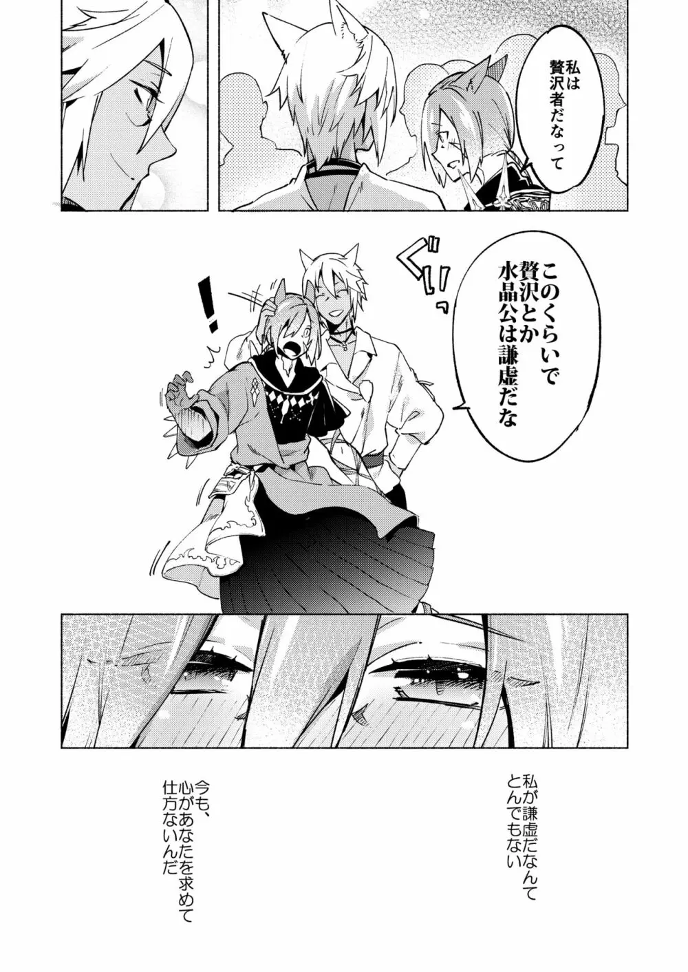 恋の詩、愛の唄。 - page41