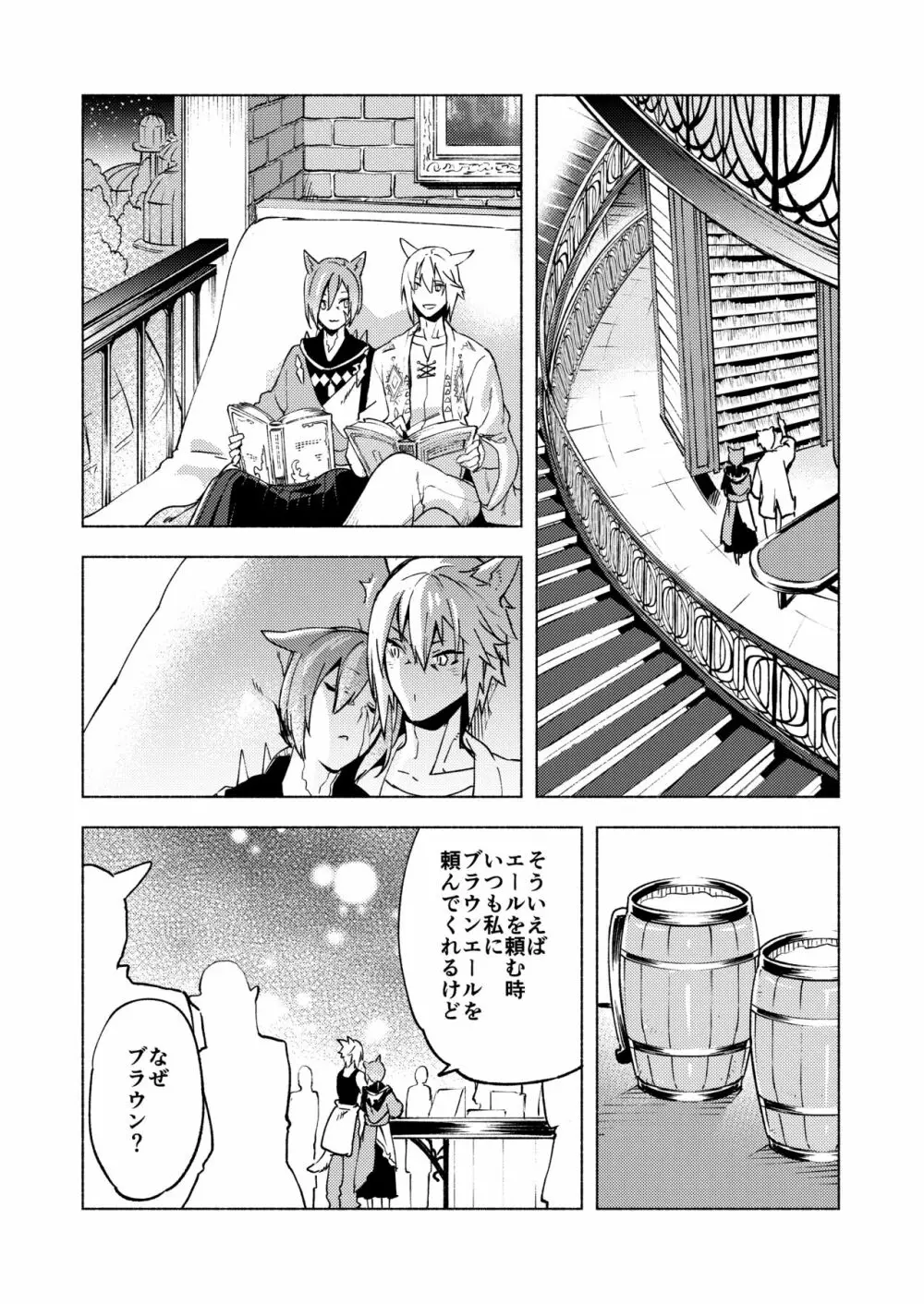 恋の詩、愛の唄。 - page43