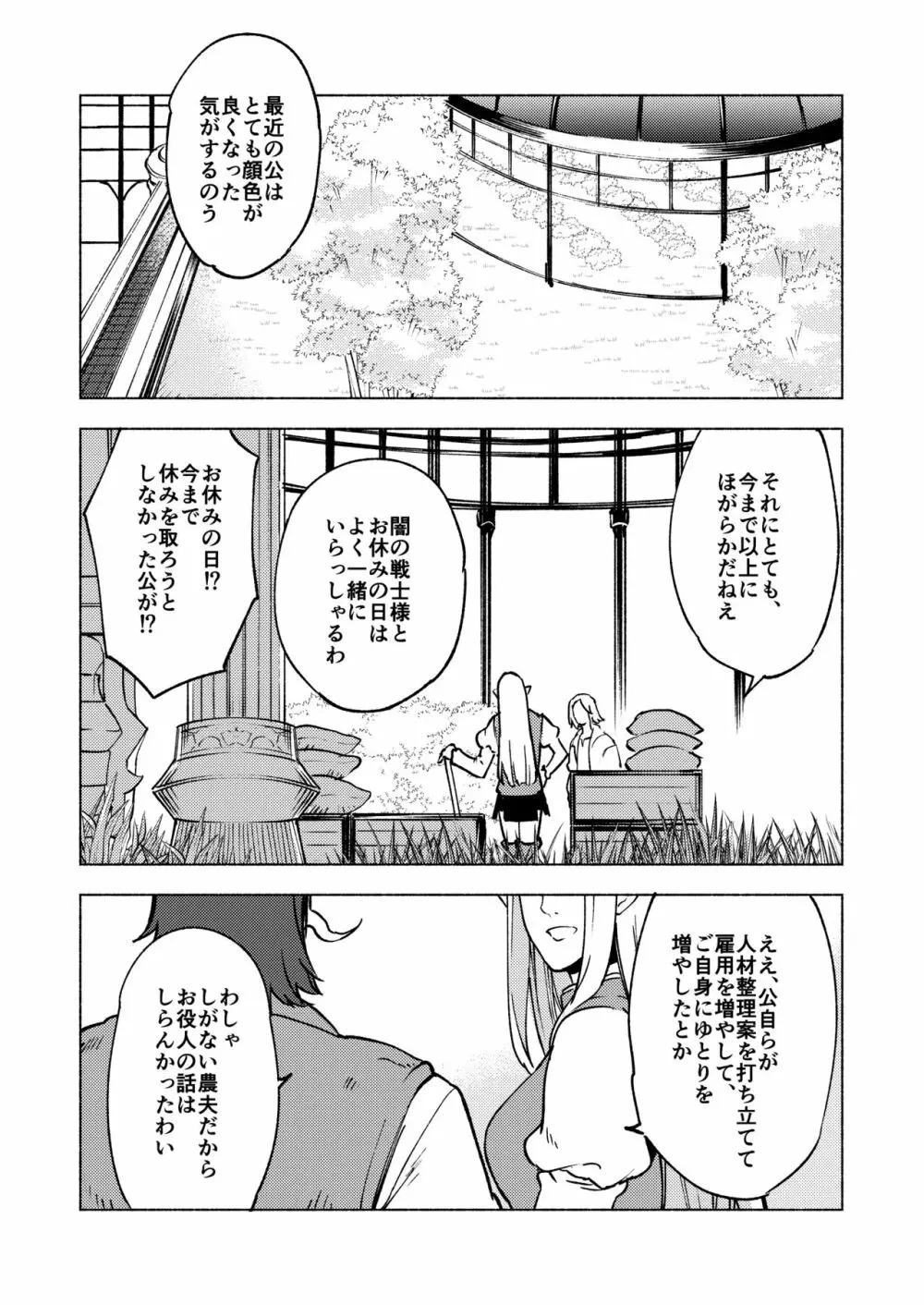 恋の詩、愛の唄。 - page46