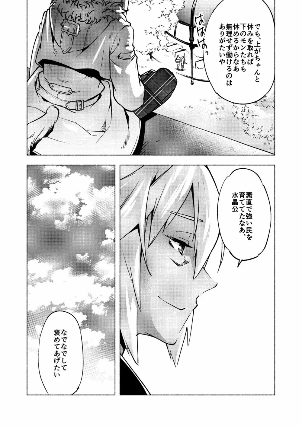 恋の詩、愛の唄。 - page47