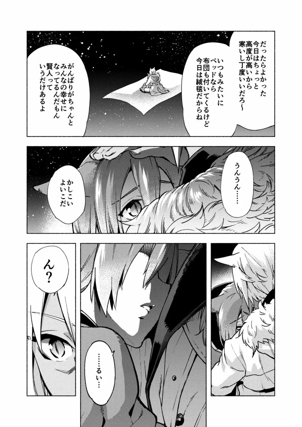 恋の詩、愛の唄。 - page49