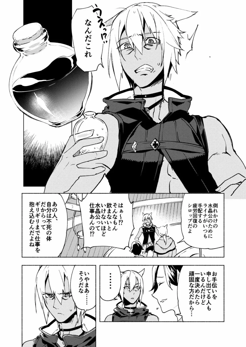 恋の詩、愛の唄。 - page5