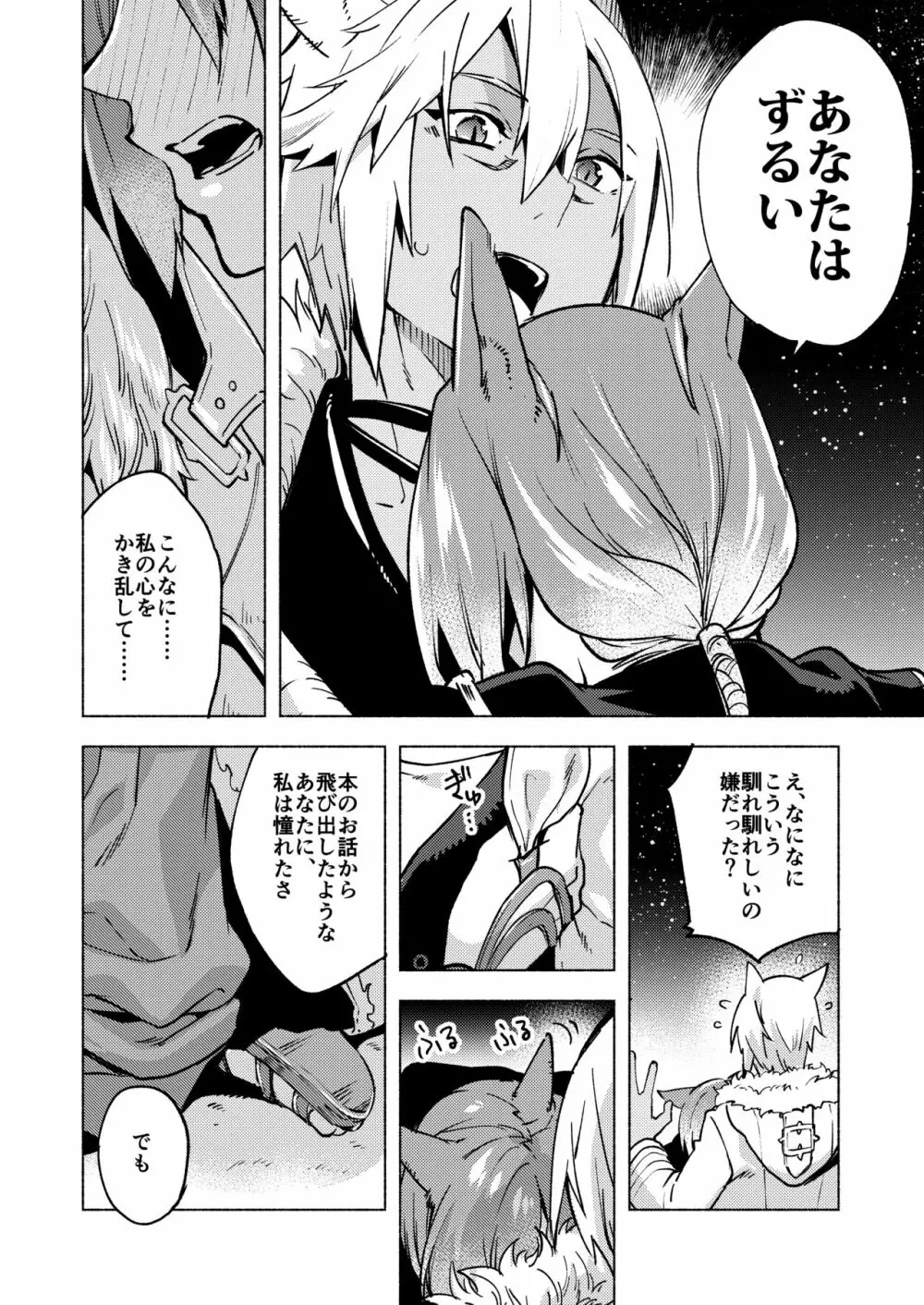 恋の詩、愛の唄。 - page50