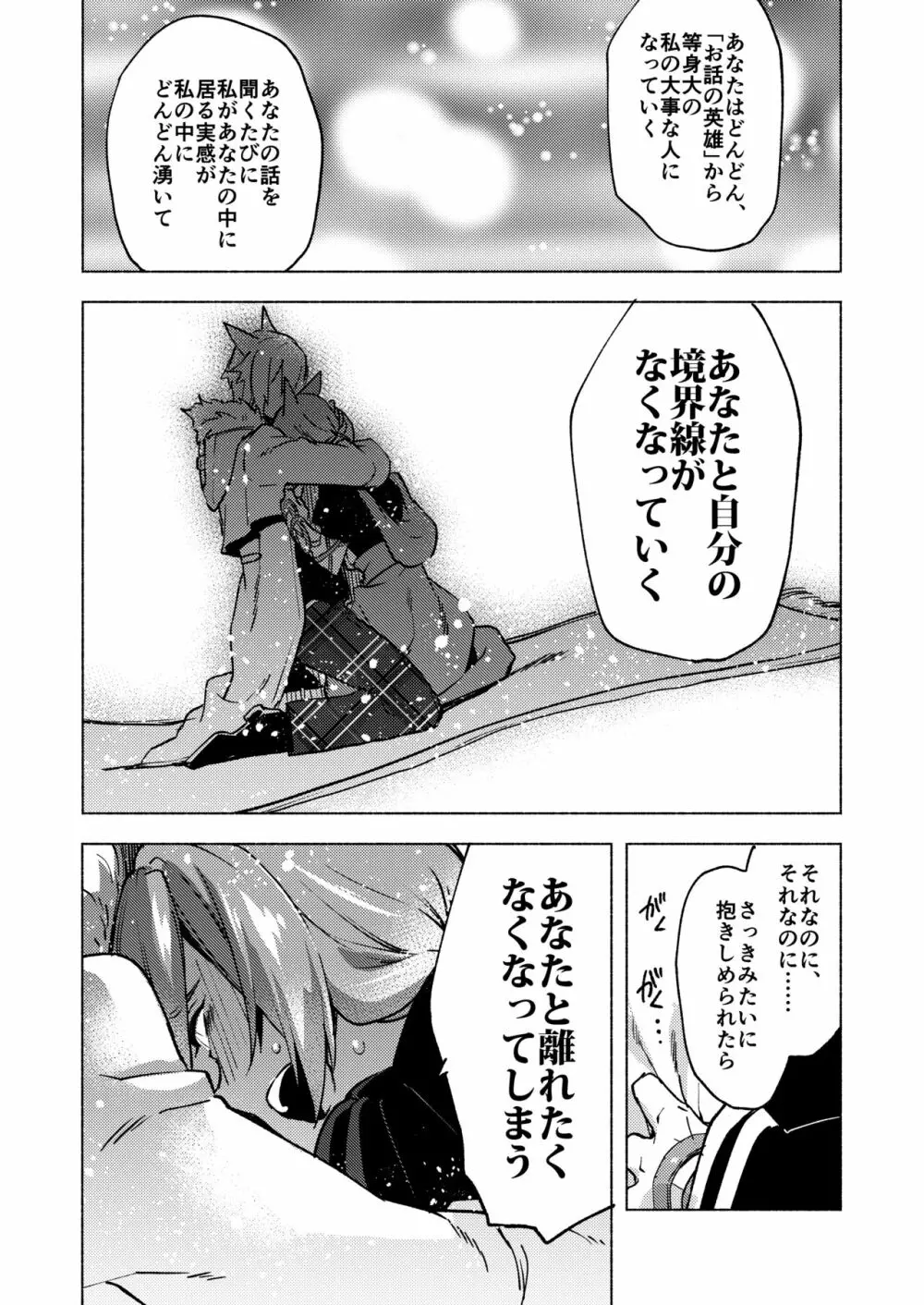 恋の詩、愛の唄。 - page51