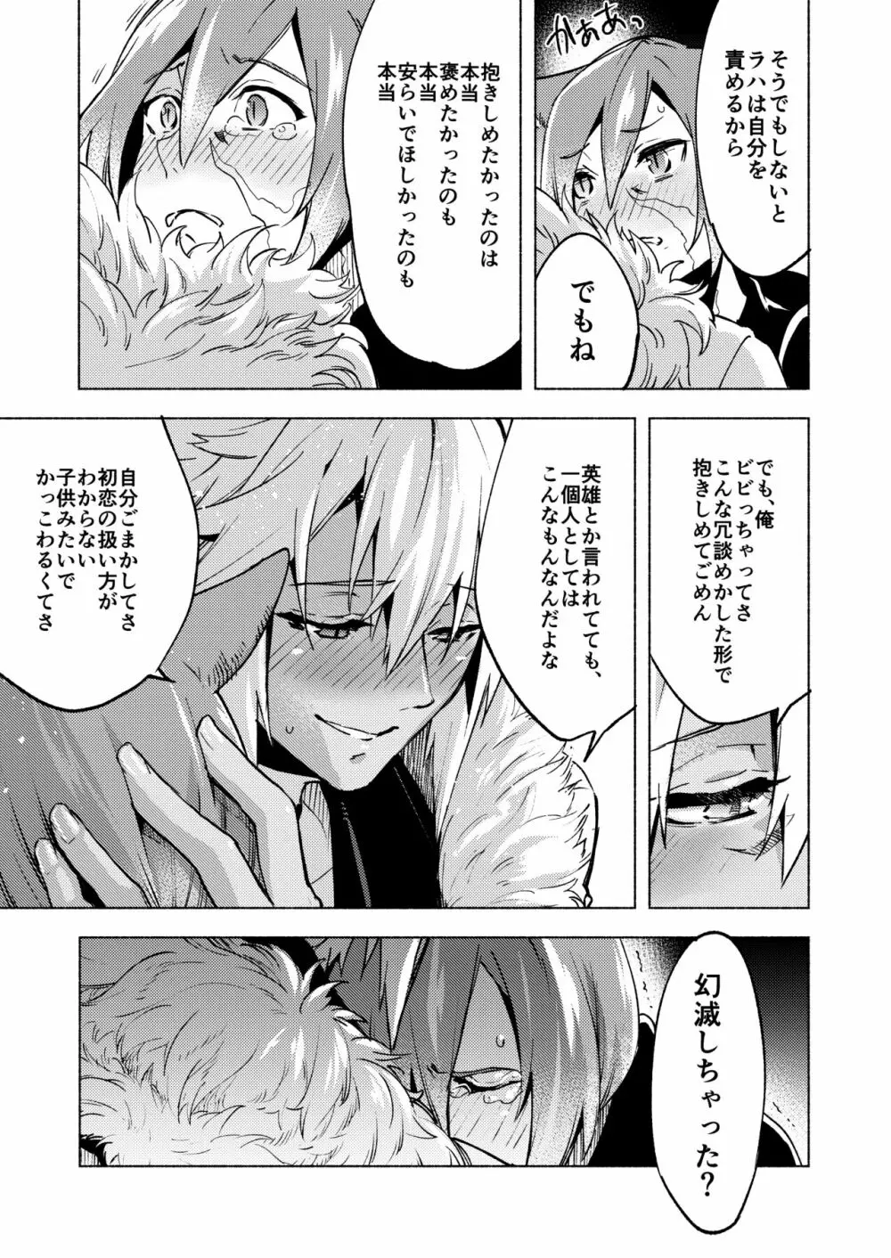 恋の詩、愛の唄。 - page53