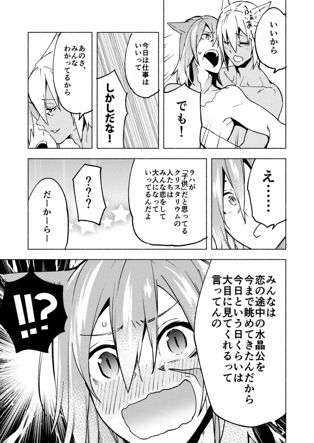 恋の詩、愛の唄。 - page75