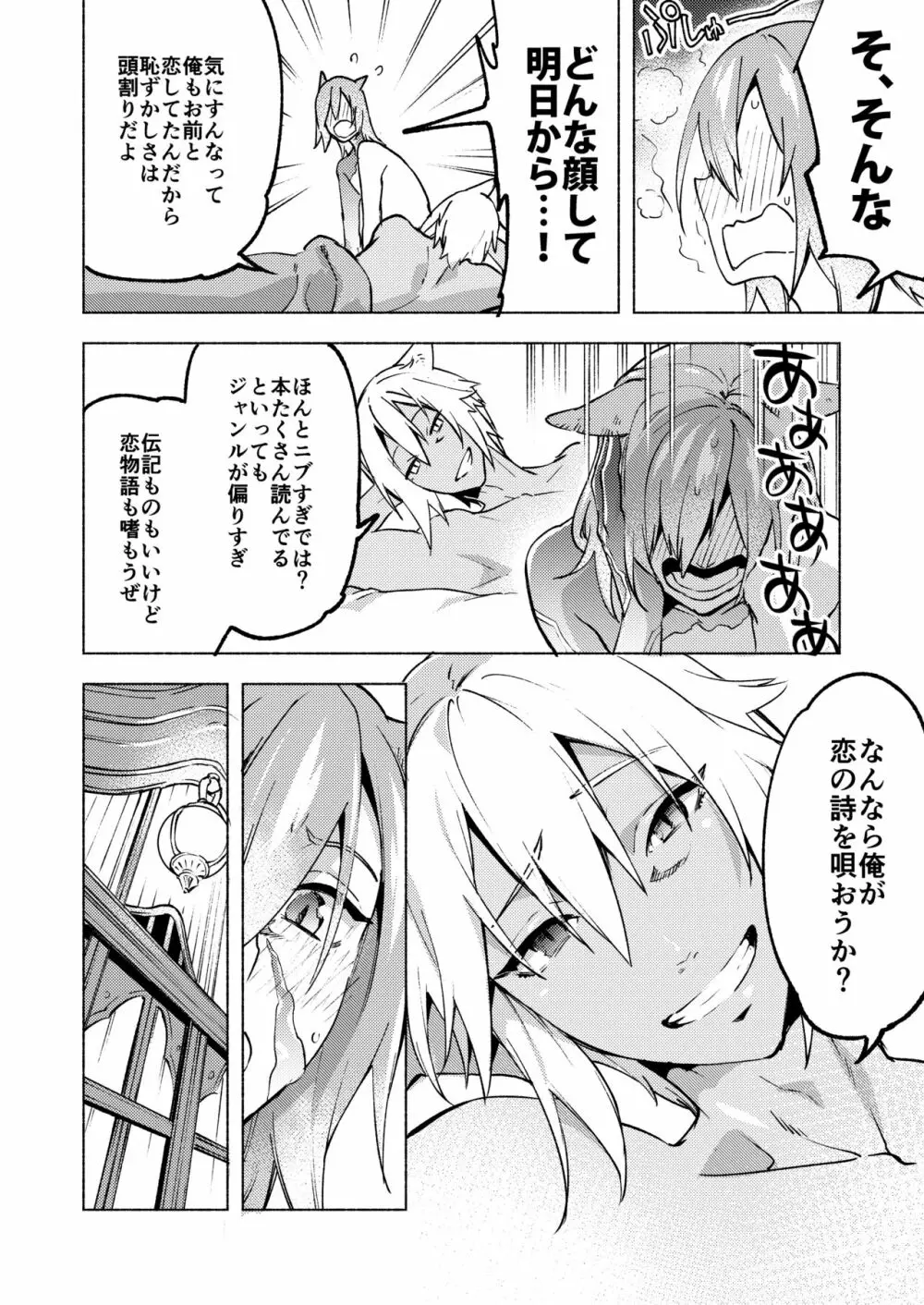 恋の詩、愛の唄。 - page76