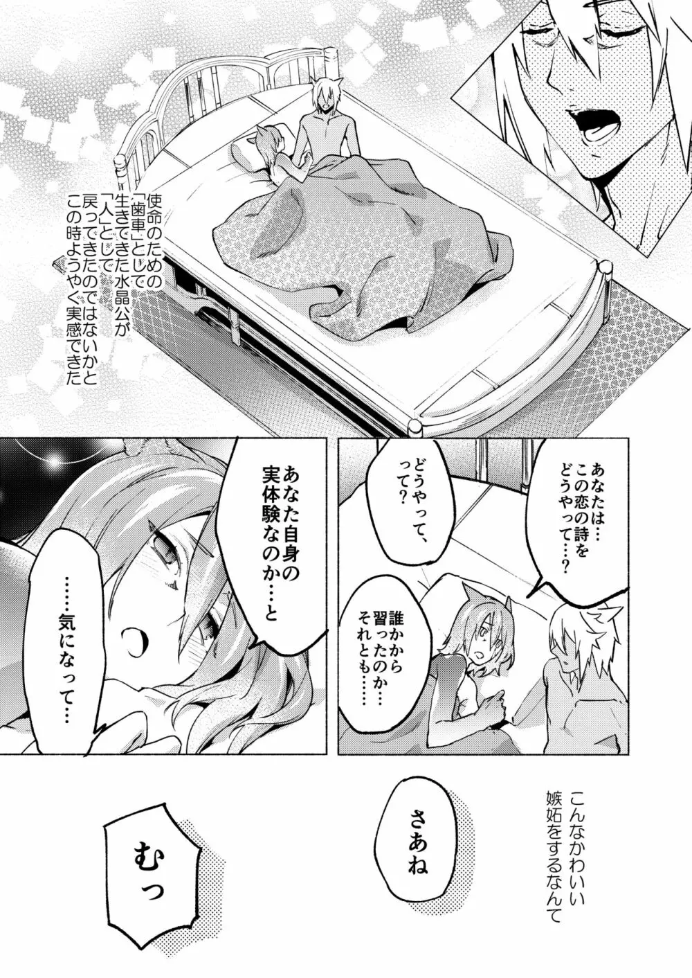 恋の詩、愛の唄。 - page77