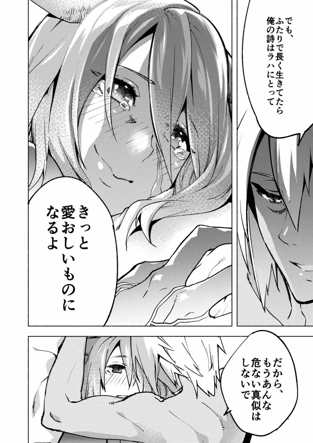 恋の詩、愛の唄。 - page78