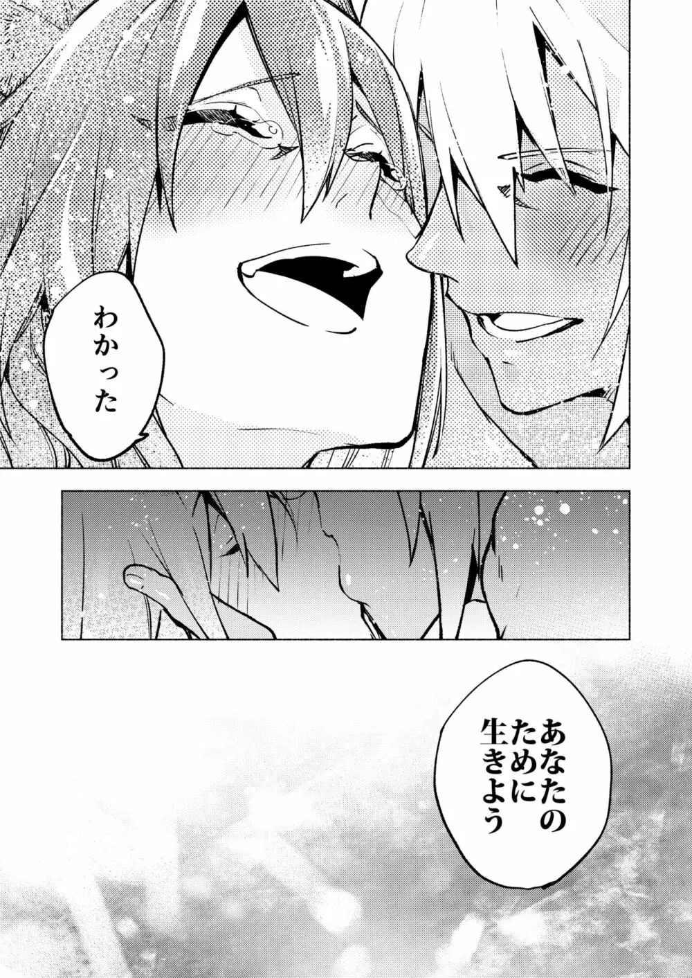 恋の詩、愛の唄。 - page79