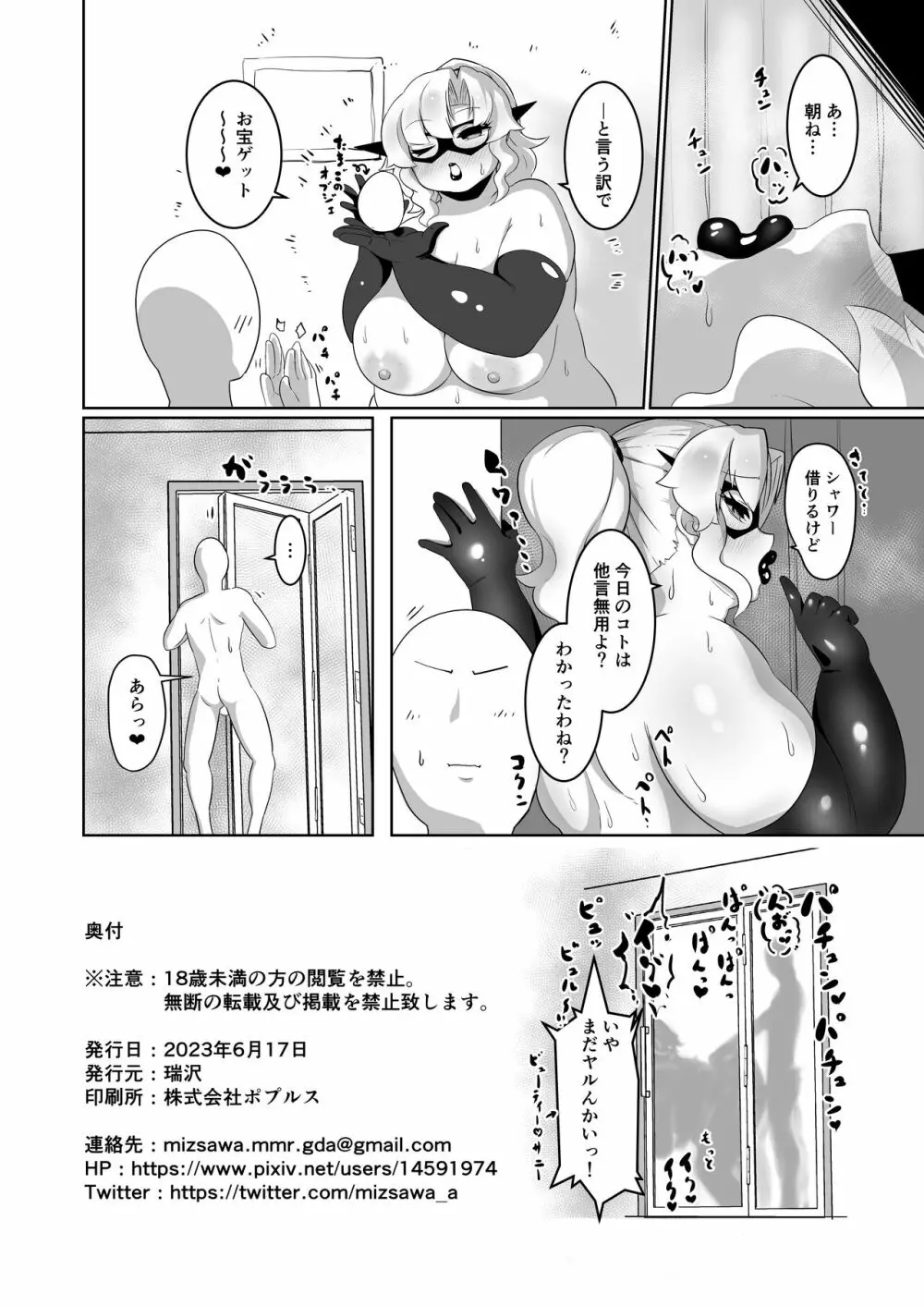 ぽっちゃり怪盗 ビューティー♡ムーン - page14