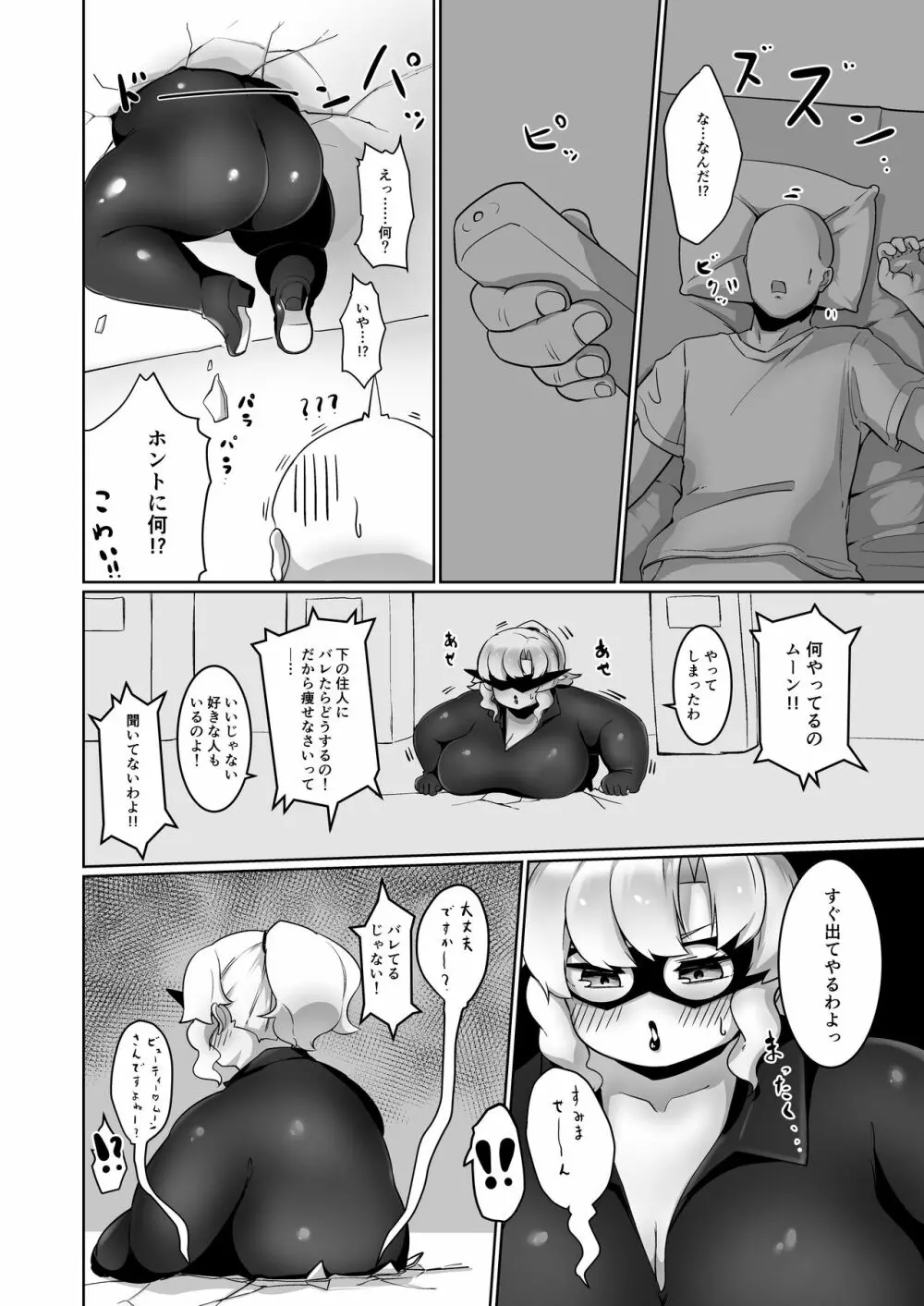 ぽっちゃり怪盗 ビューティー♡ムーン - page4