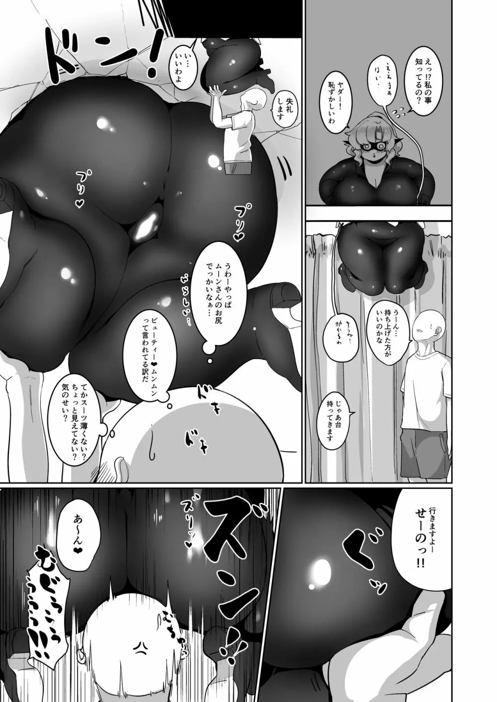 ぽっちゃり怪盗 ビューティー♡ムーン - page5