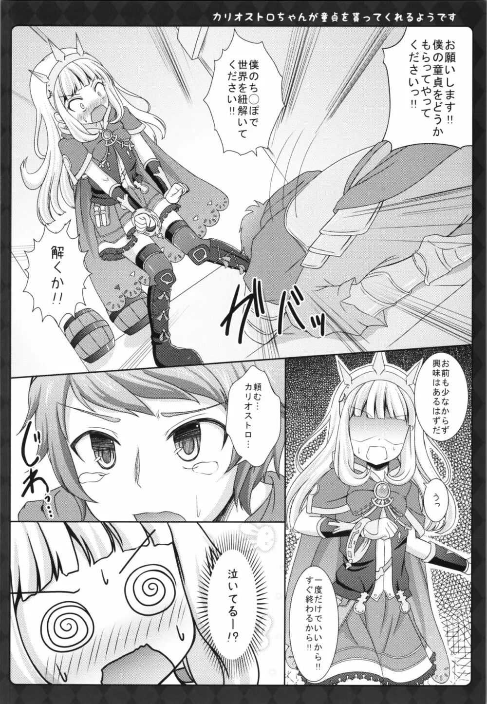 カリオストロちゃんが童貞を貰ってくれるようです - page10