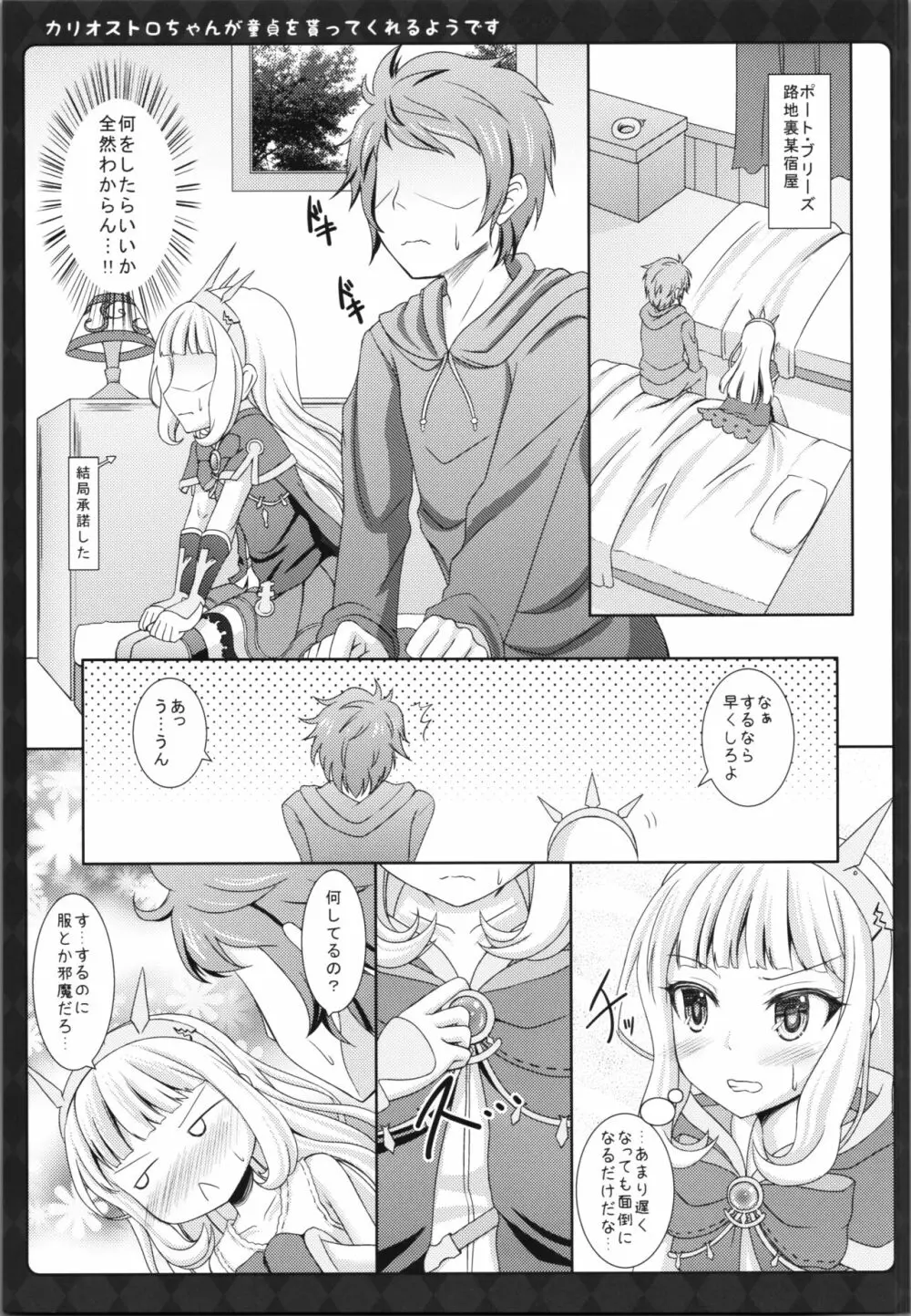 カリオストロちゃんが童貞を貰ってくれるようです - page11