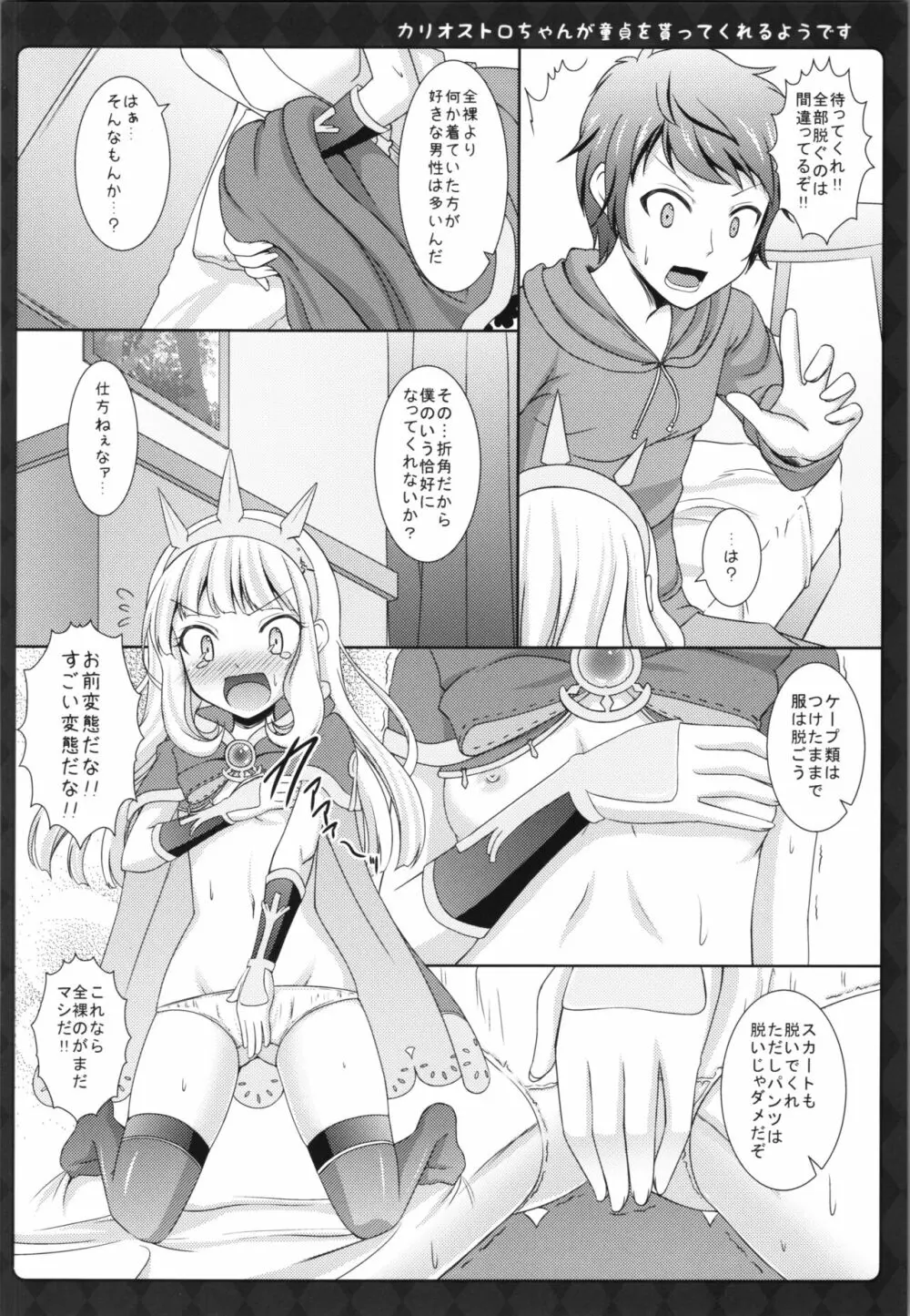 カリオストロちゃんが童貞を貰ってくれるようです - page12