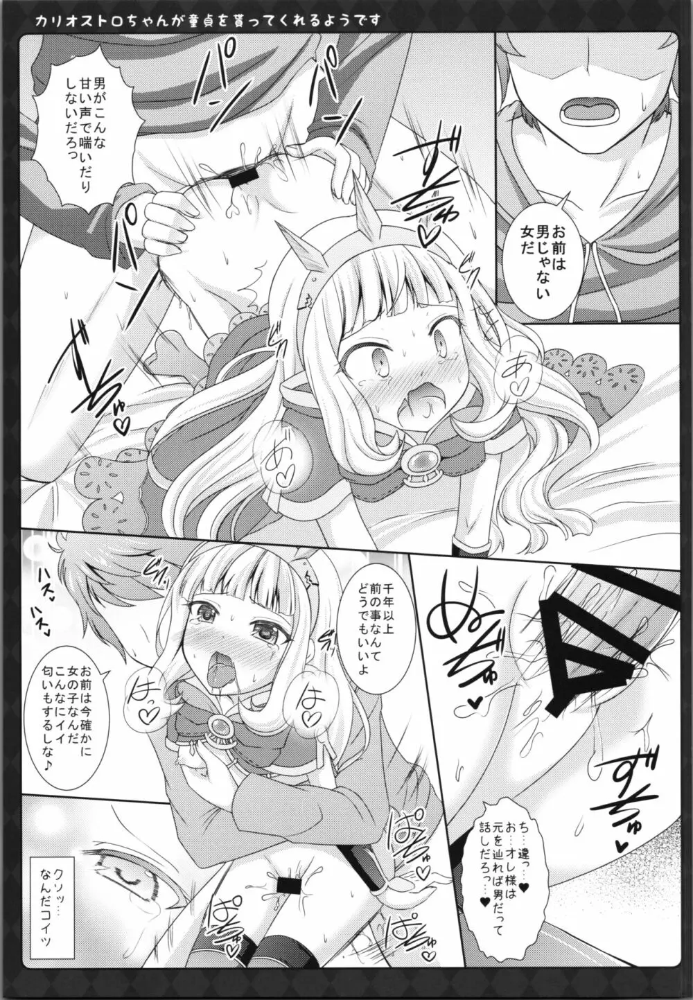 カリオストロちゃんが童貞を貰ってくれるようです - page19