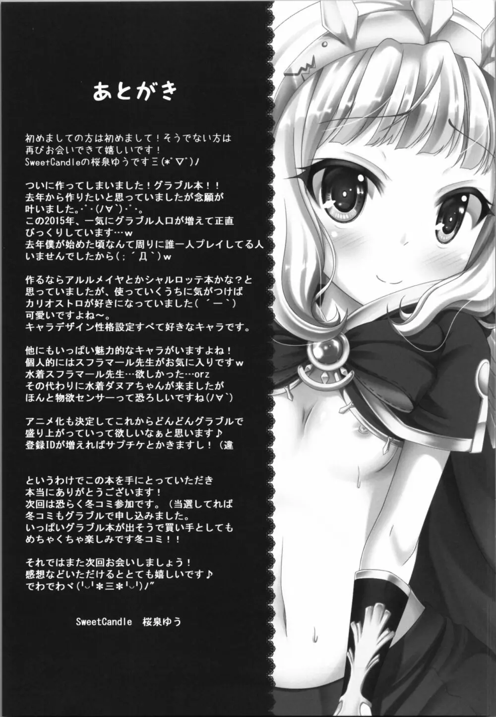 カリオストロちゃんが童貞を貰ってくれるようです - page23