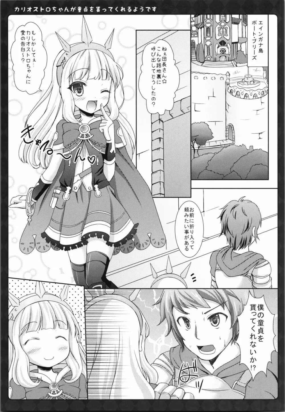 カリオストロちゃんが童貞を貰ってくれるようです - page7