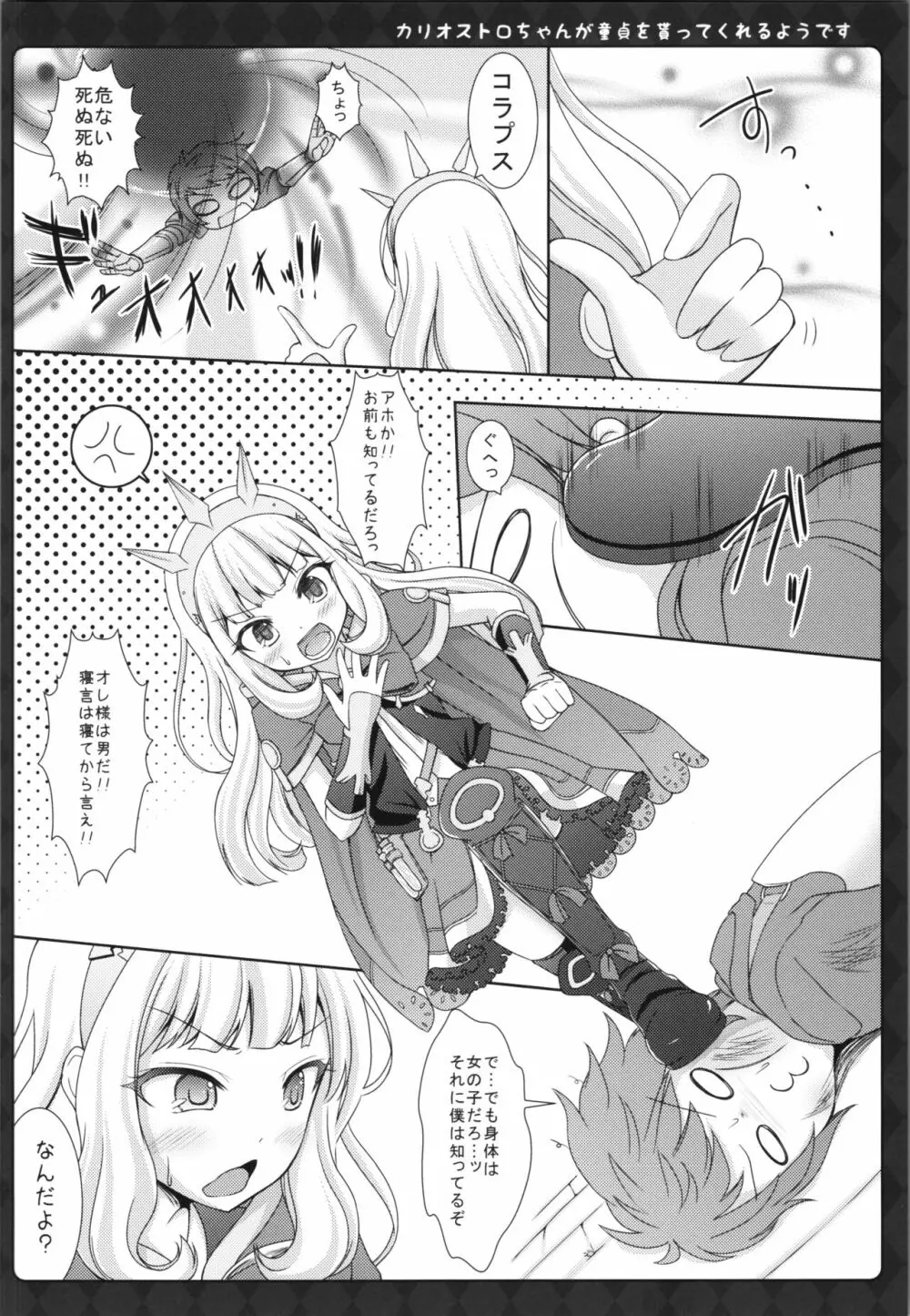 カリオストロちゃんが童貞を貰ってくれるようです - page8