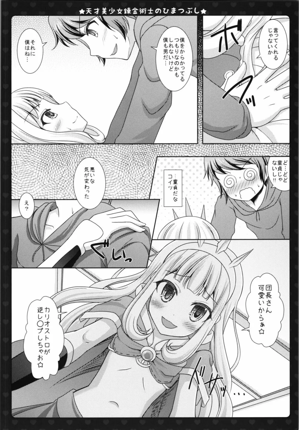 天才美少女錬金術師のひまつぶし♥ - page10