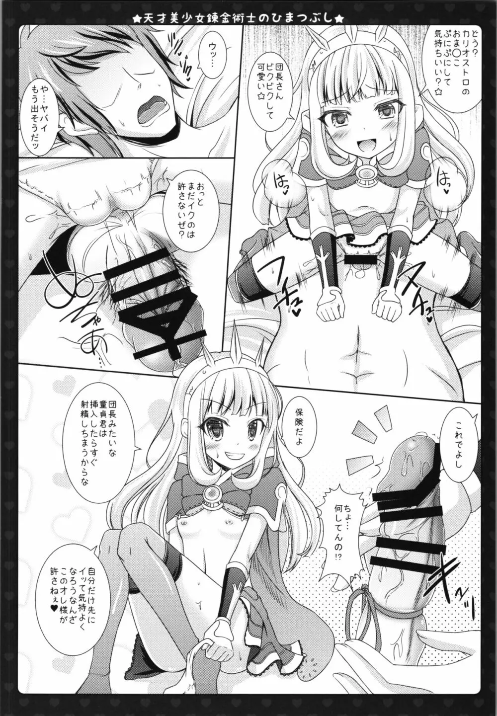 天才美少女錬金術師のひまつぶし♥ - page12