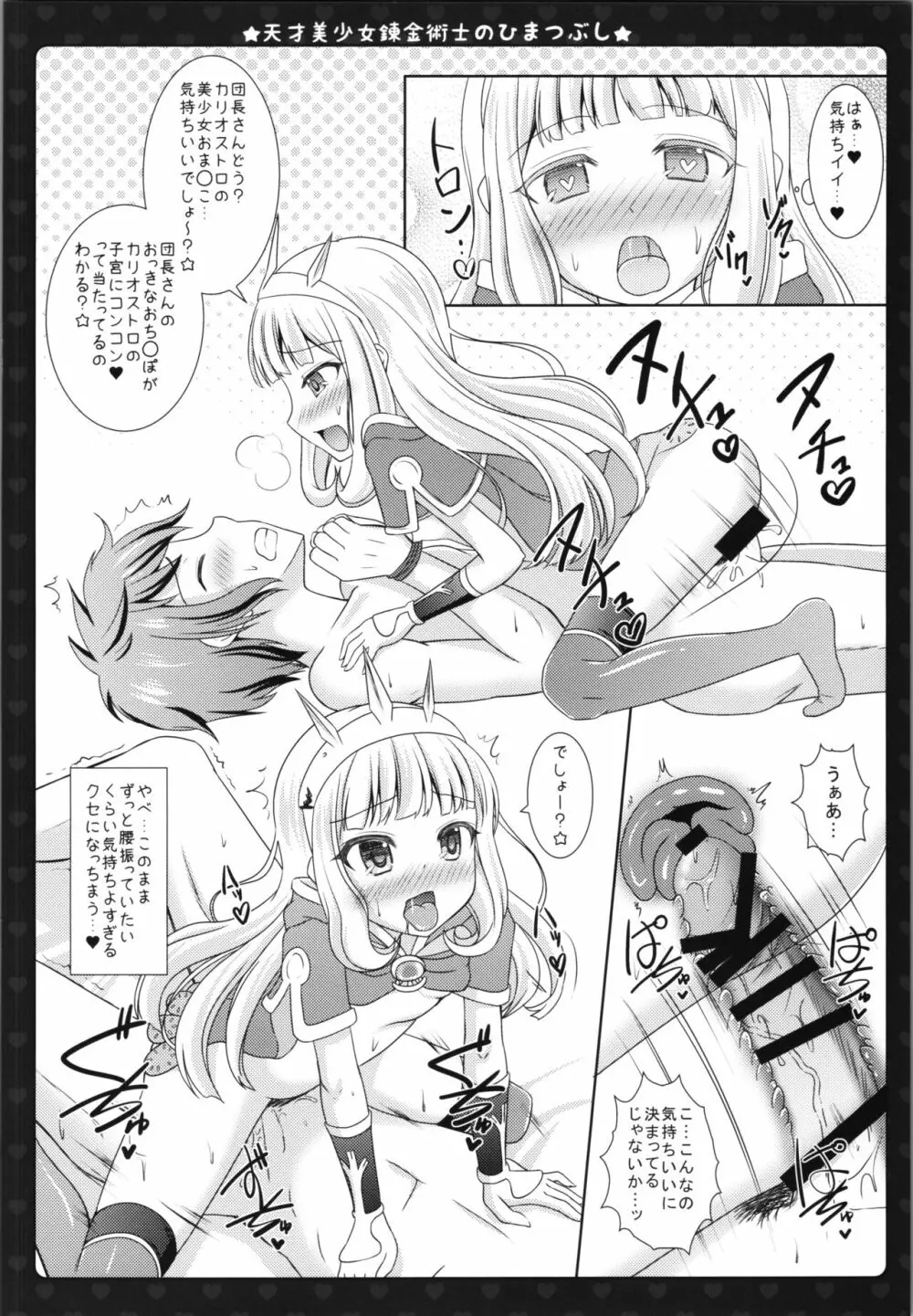 天才美少女錬金術師のひまつぶし♥ - page14