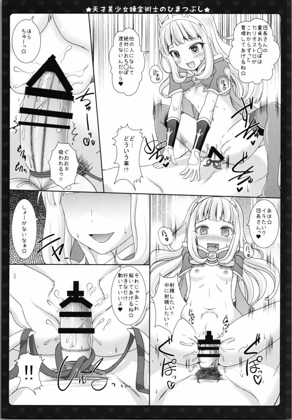 天才美少女錬金術師のひまつぶし♥ - page15