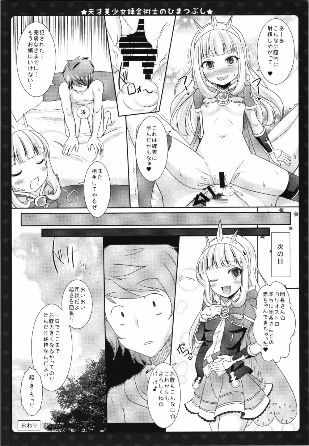 天才美少女錬金術師のひまつぶし♥ - page18