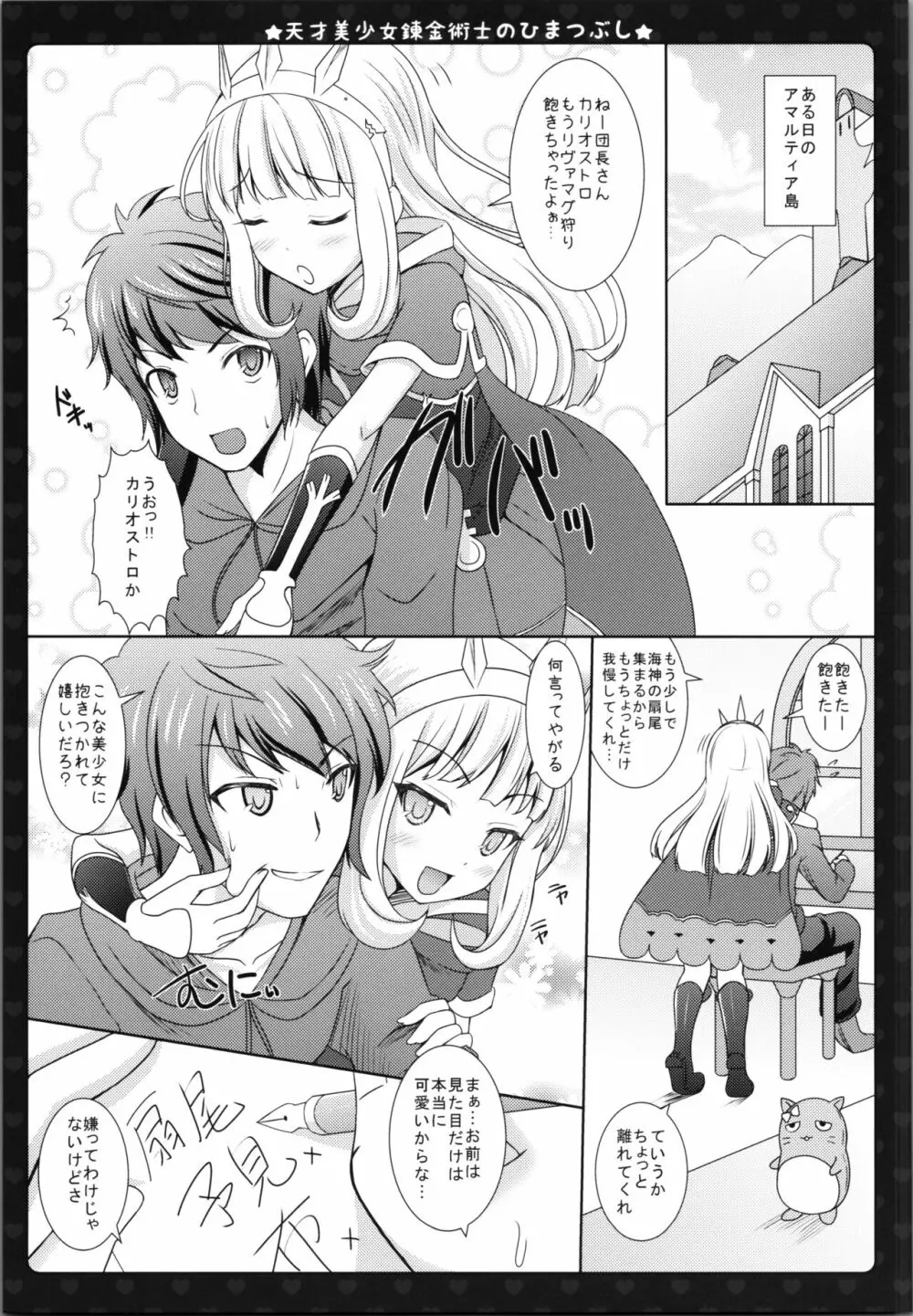 天才美少女錬金術師のひまつぶし♥ - page7