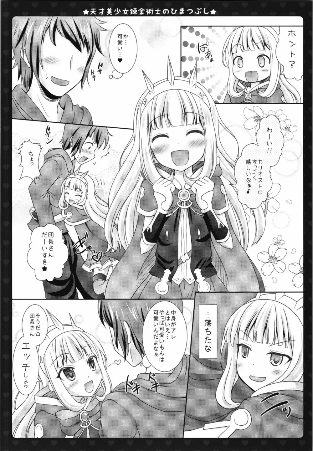 天才美少女錬金術師のひまつぶし♥ - page8