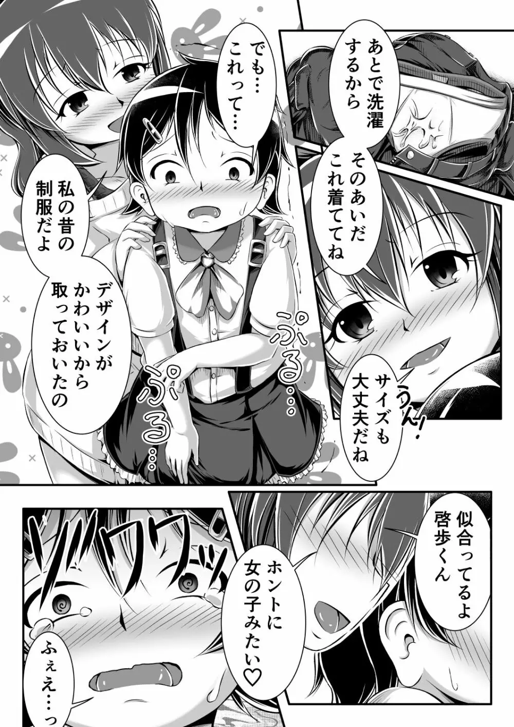 Gaming Diaper ～ショタ食いゲーマー女子のヒミツ～ - page10