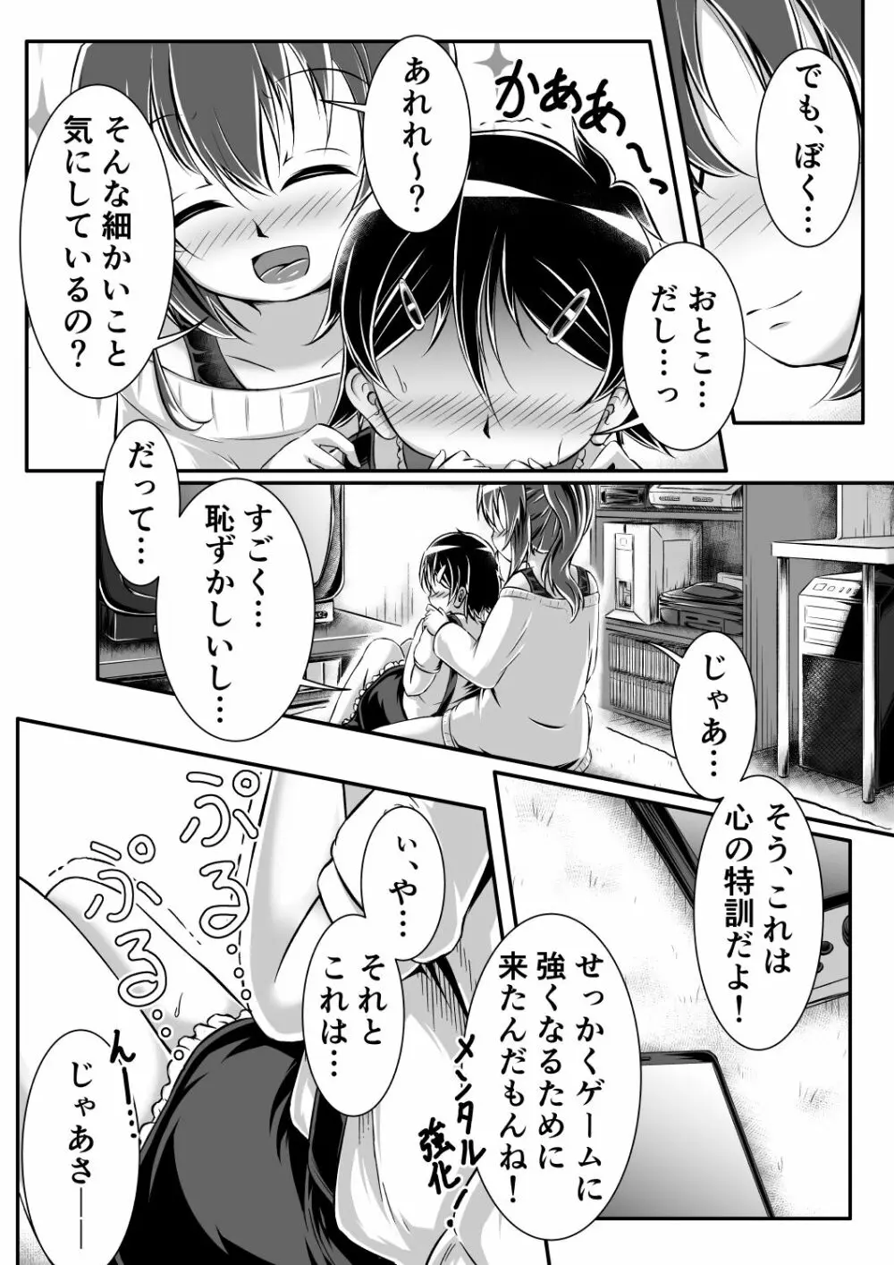 Gaming Diaper ～ショタ食いゲーマー女子のヒミツ～ - page11